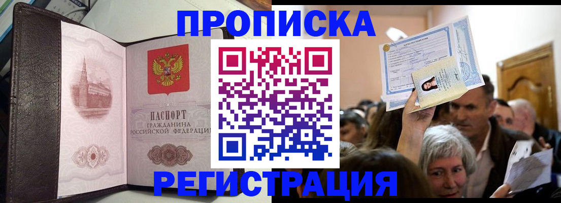 прописка для работы в Камешково